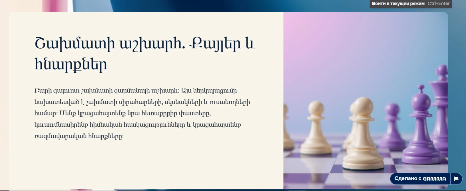 Ցուցադրությունների ստեղծում AI օգնությամբ