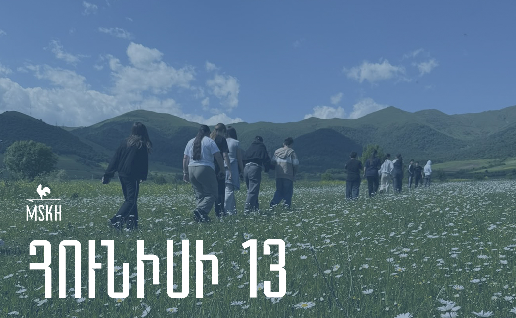 Հունիսի 13