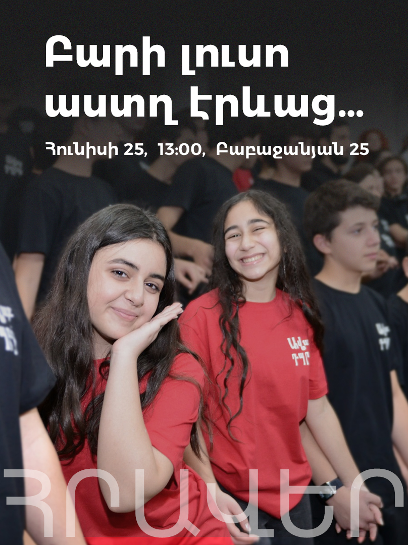Բարի լուսո աստղ Էրևաց․․․