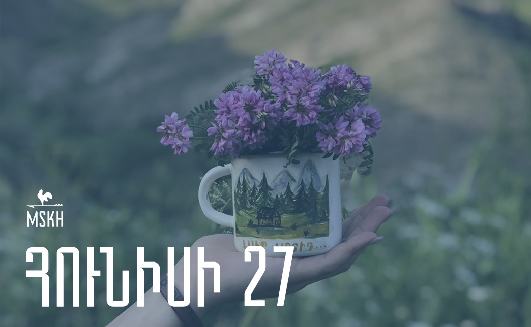 Հունիսի 27