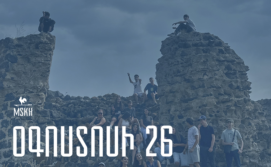 Օգոստոսի 26