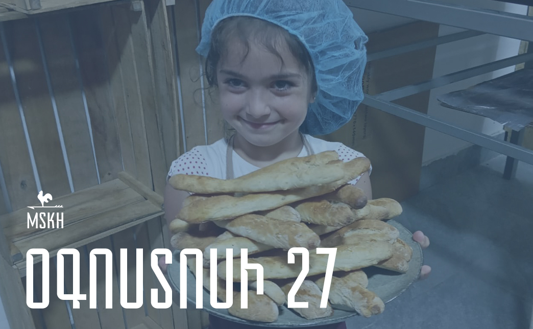 Օգոստոսի 27