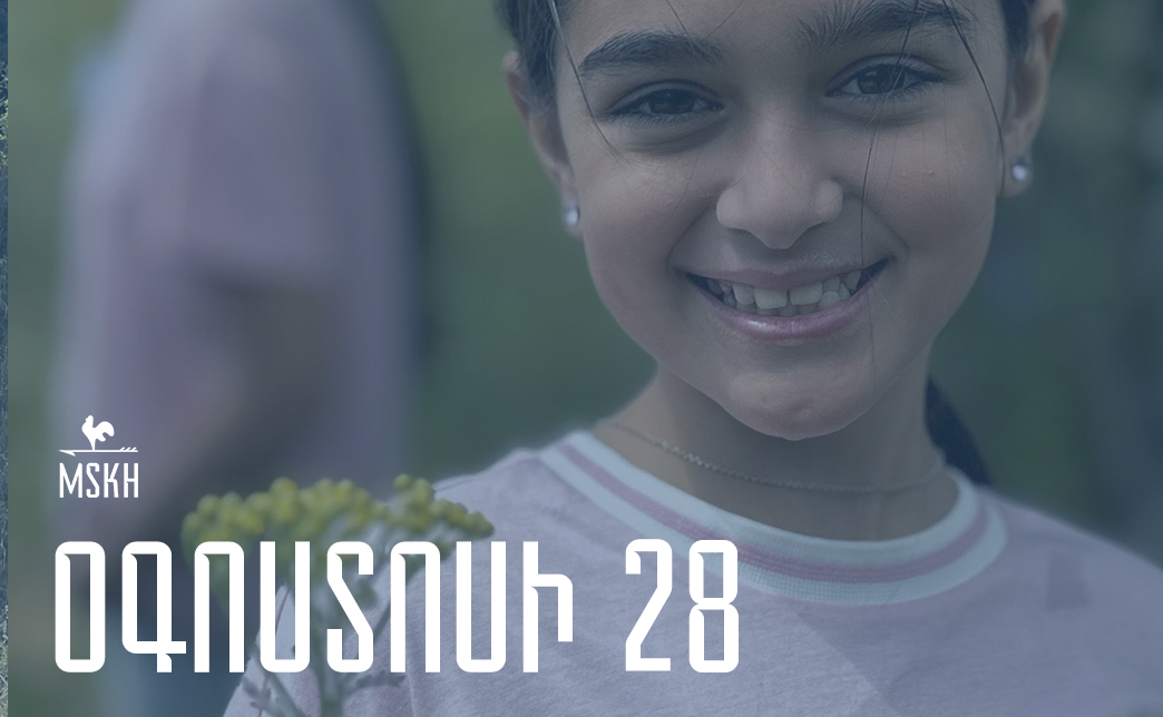 Օգոստոսի 28