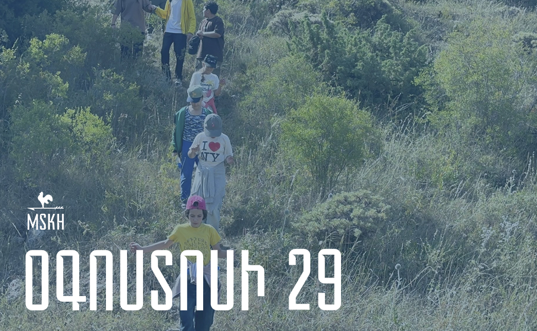 Օգոստոսի 29