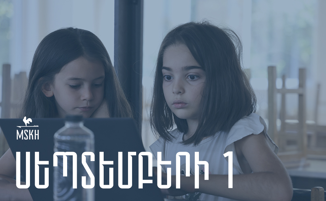Սեպտեմբերի 1