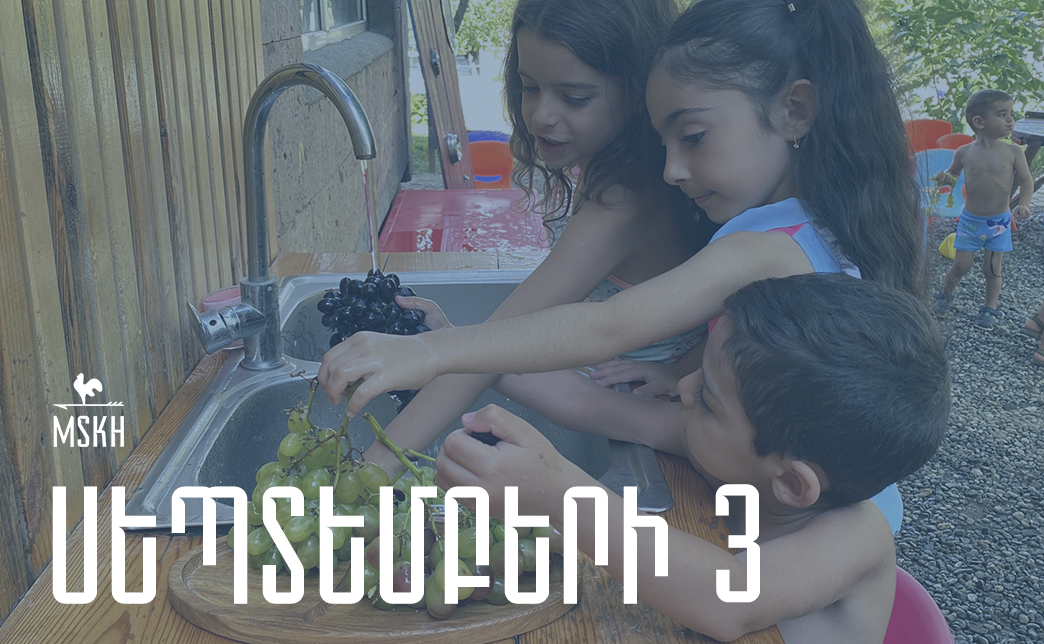 Սեպտեմբերի 3