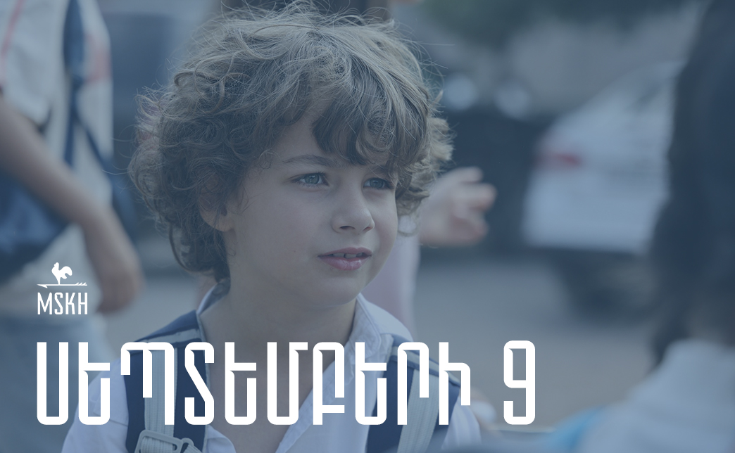Սեպտեմբերի 9