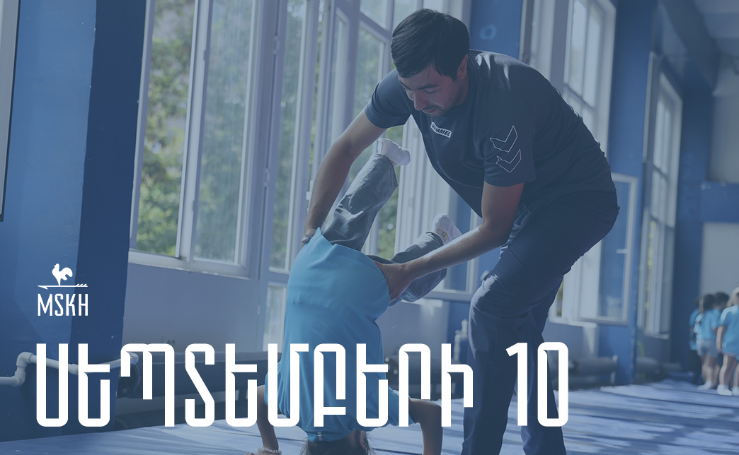 Սեպտեմբերի 10