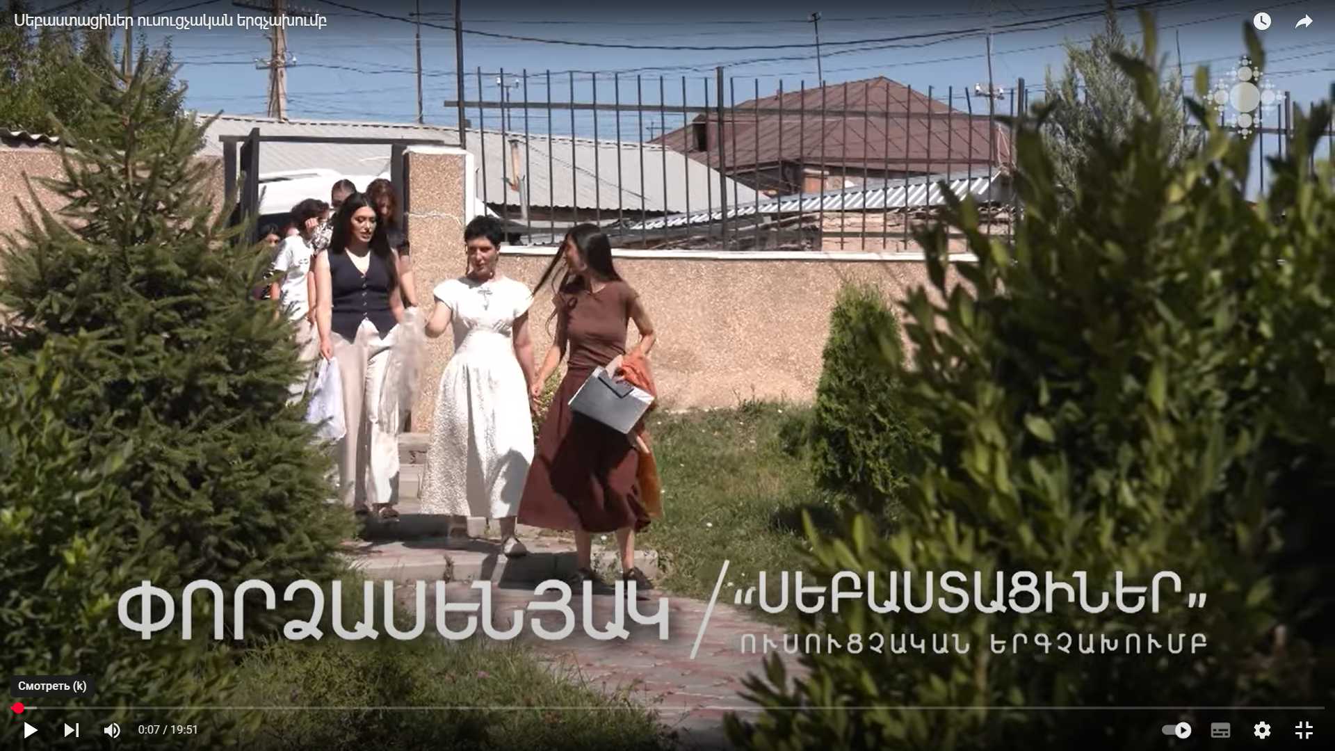 "Sebastatsi" Öğretmen Korosu