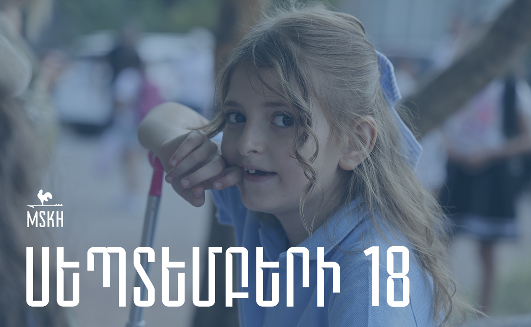 Սեպտեմբերի 18