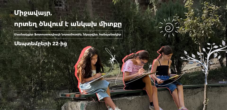 Միջավայր, որտեղ ծնվում է ազատ միտքը