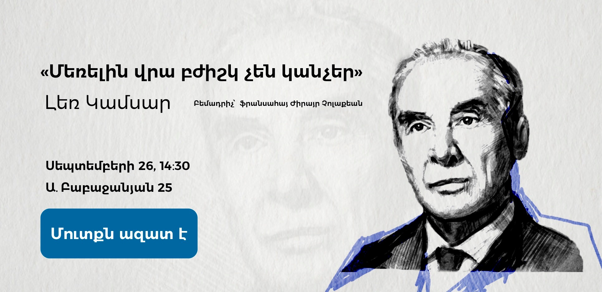 «Մեռելին վրա բժիշկ չեն կանչեր» ներկայացման հրավեր