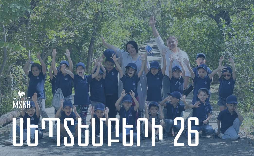 Սեպտեմբերի 26