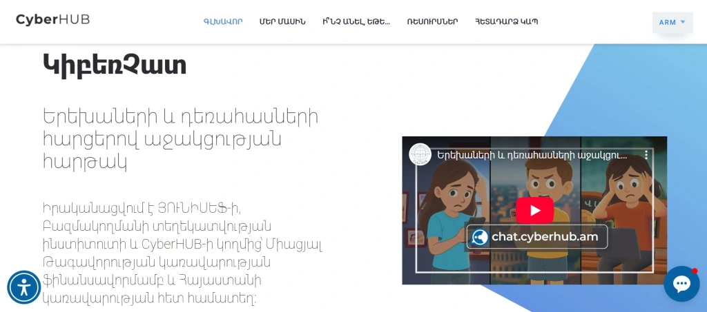 «Առավել ապահով և անվտանգ թվային միջավայր երեխաների համար» առցանց դասընթաց․ օր երկրորդ