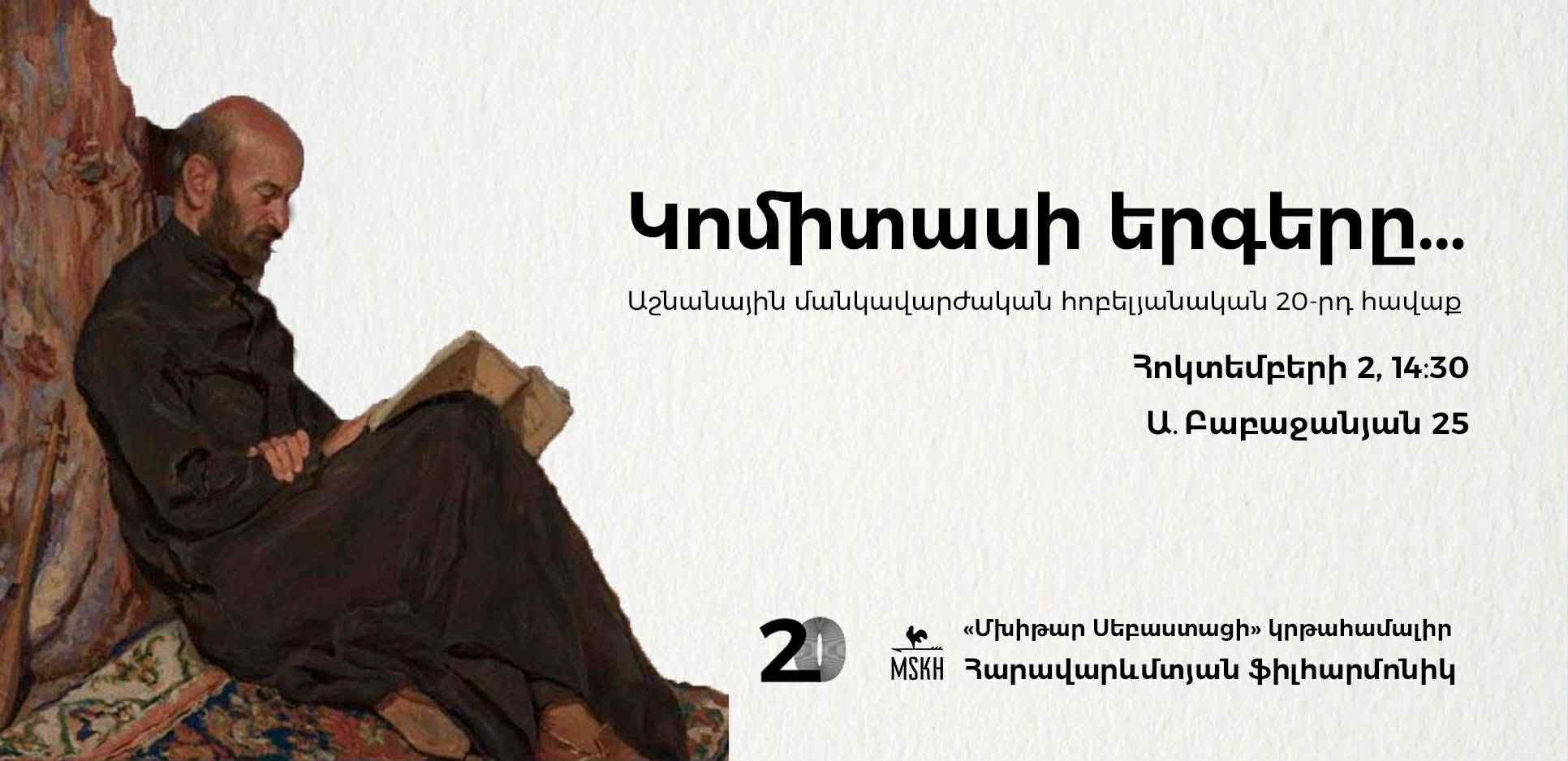 Կոմիտասի երգերը․․․