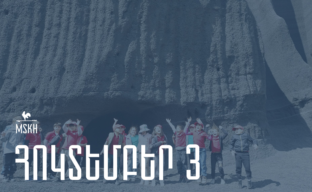 Հոկտեմբերի 3