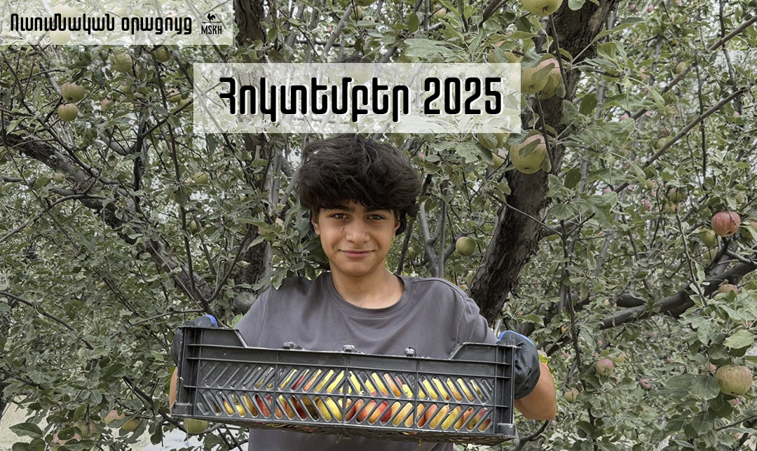 Հոկտեմբեր 2025