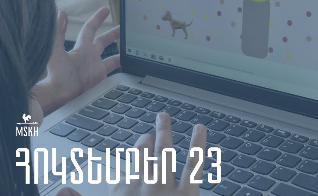 Հոկտեմբերի 23