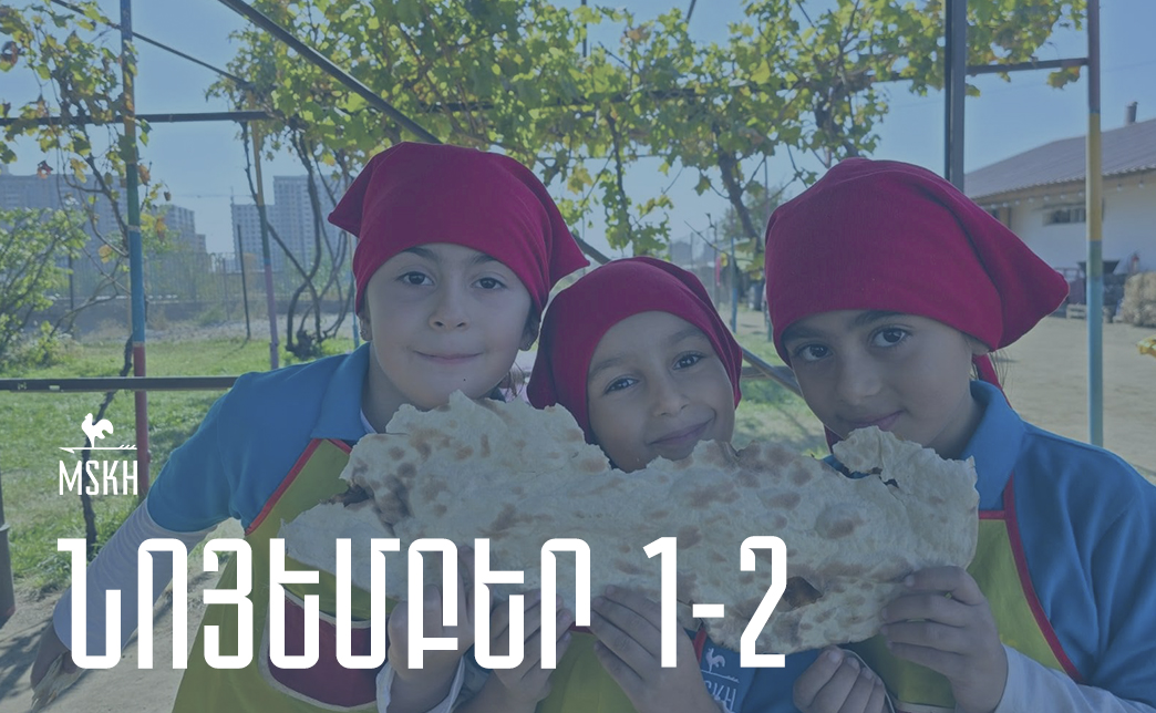 Նոյեմբերի 1,2