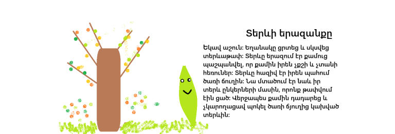 Իմ ուսումնական աշունը