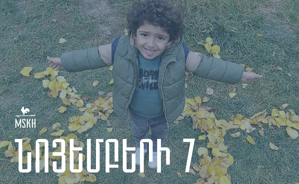 Նոյեմբերի 7