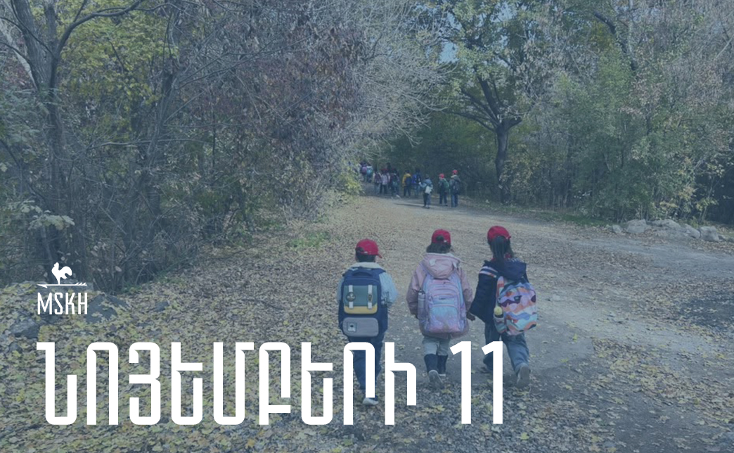 Նոյեմբերի 11