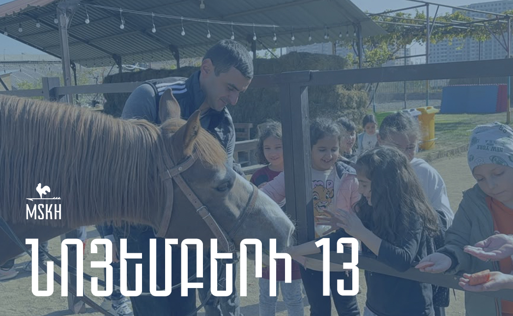 Նոյեմբերի 13