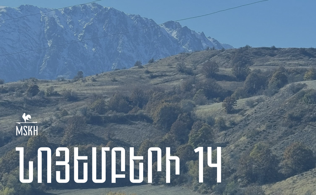 Նոյեմբերի 14