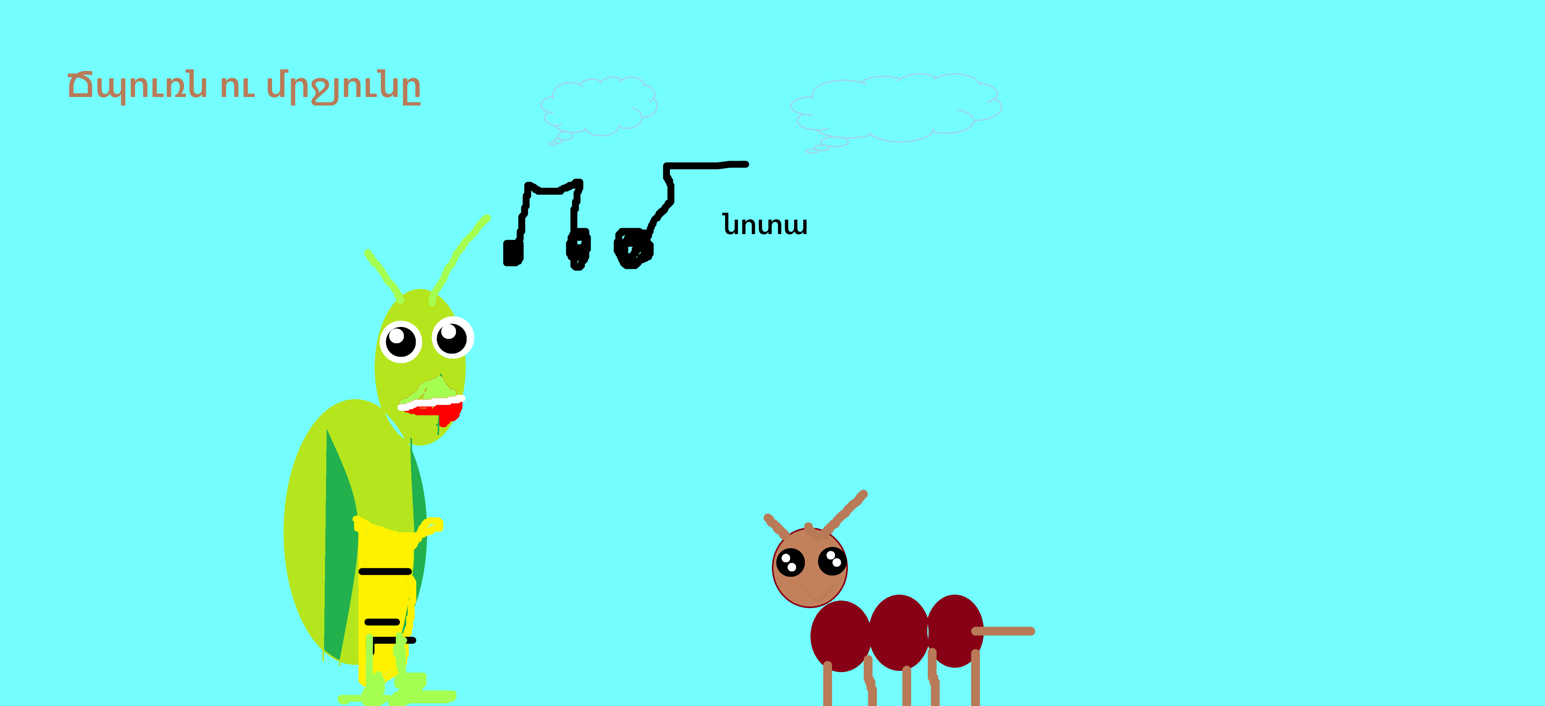 «Ճպուռն ու մրջյունը» ընտանեկան խաղ-բեմադրում