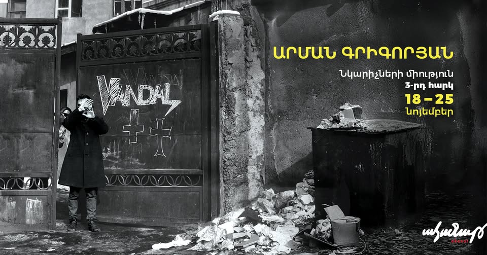 Ցուցահանդեսի հրավեր