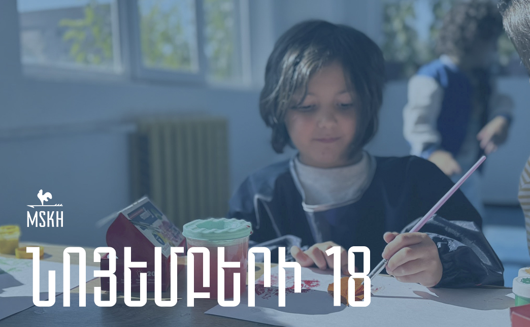 Նոյեմբերի 18