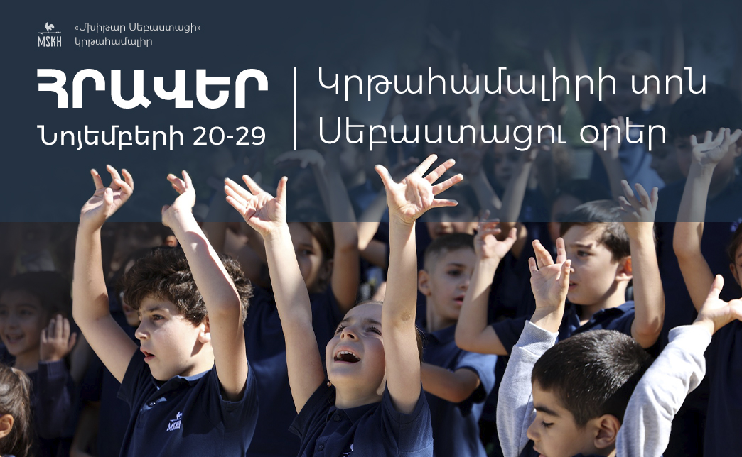 ՏՈՆԱԿԱՆ ՇԱԲԱԹ