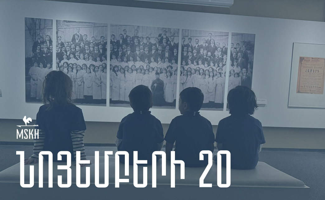 Նոյեմբերի 20