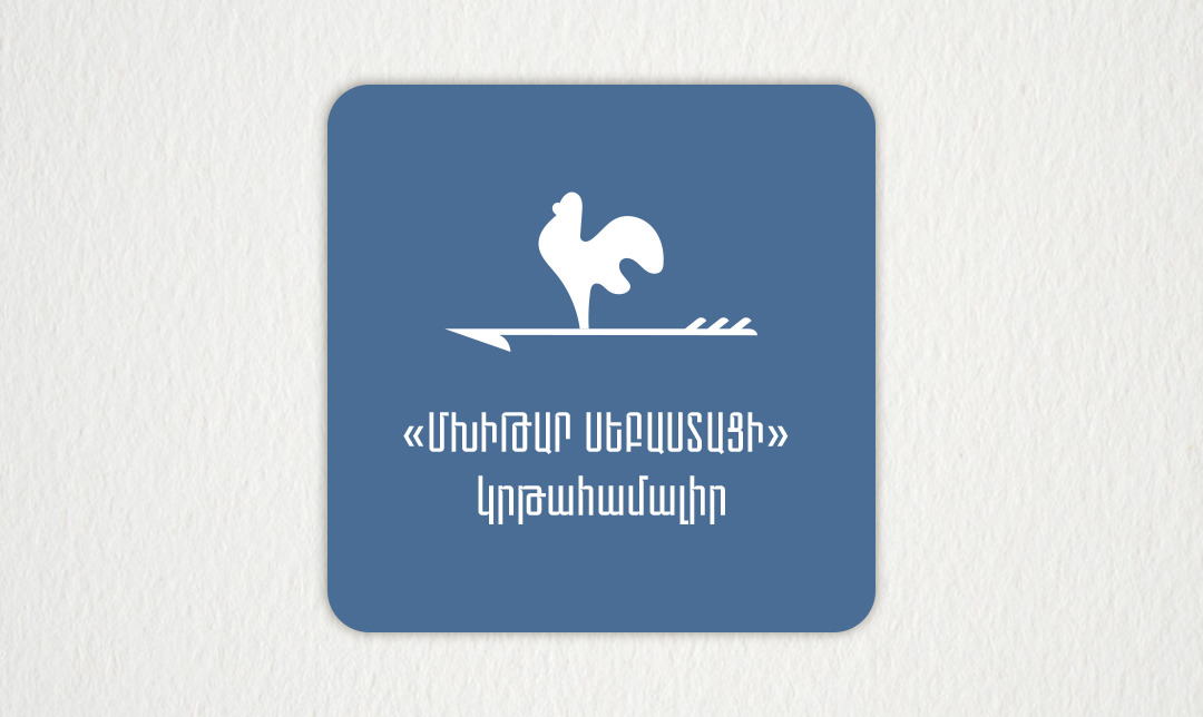 Աշխատակարգ․ 2024-2025 ուսումնական տարի