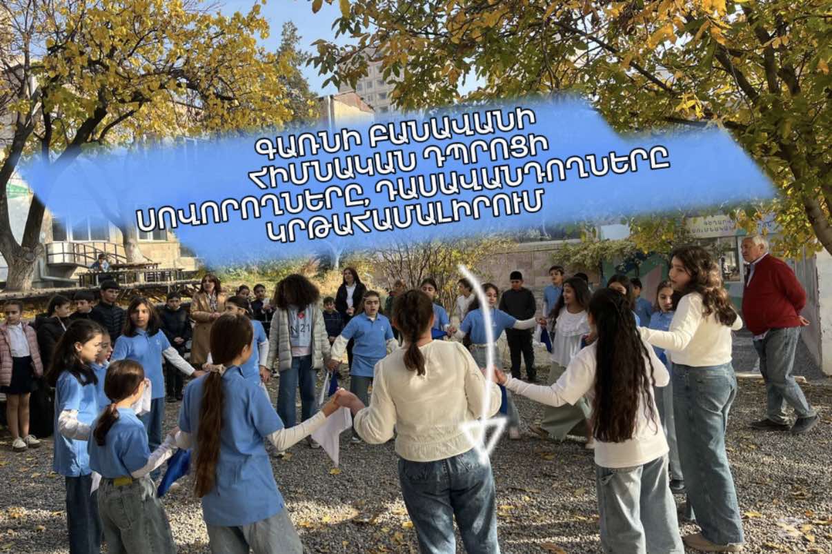 Գառնեցիները՝  կրթահամալիրում 