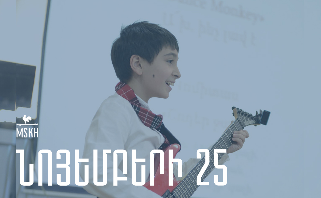 Նոյեմբերի 25