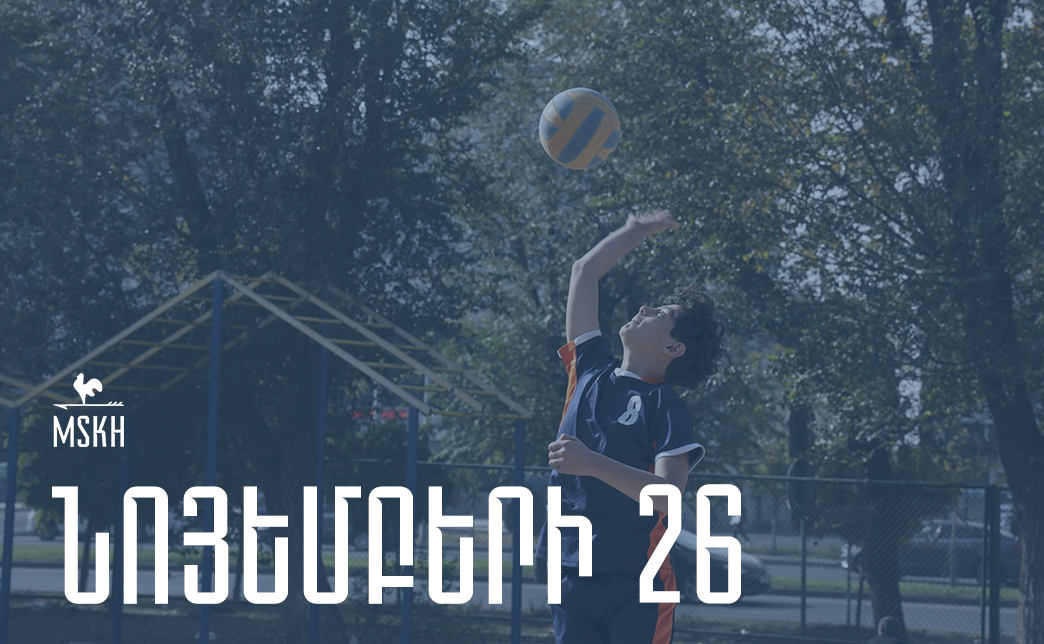 Նոյեմբերի 26