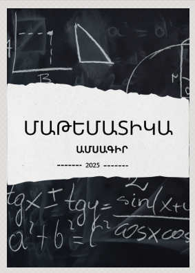 «Մաթեմատիկա» ամսագրի երկրորդ թողարկում