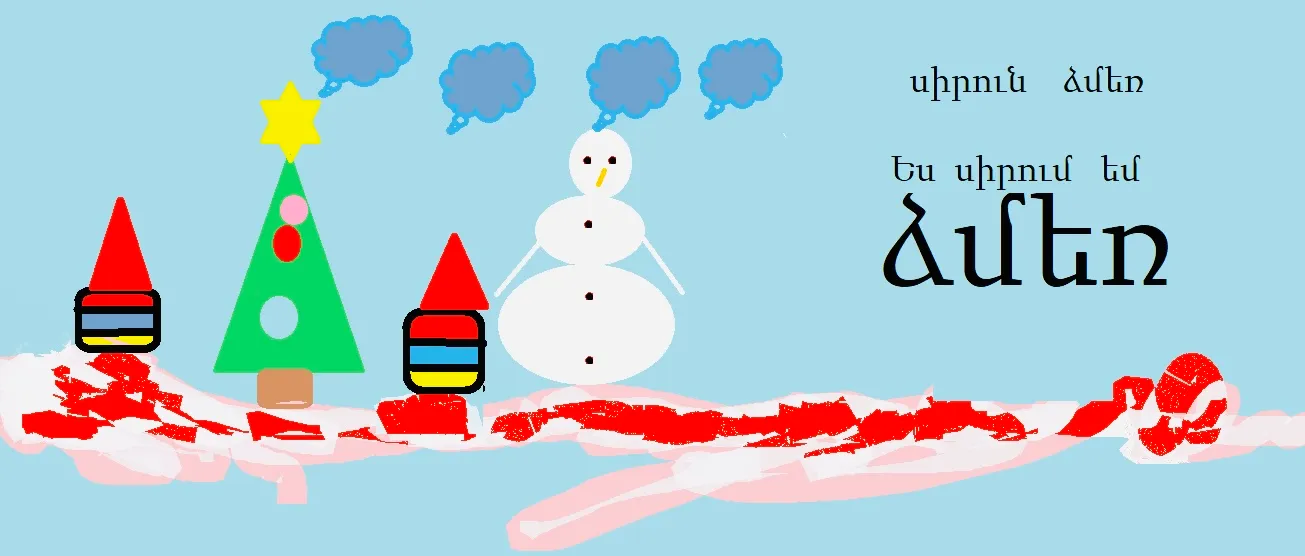 Ա․Խնկոյան «Ձմեռ»