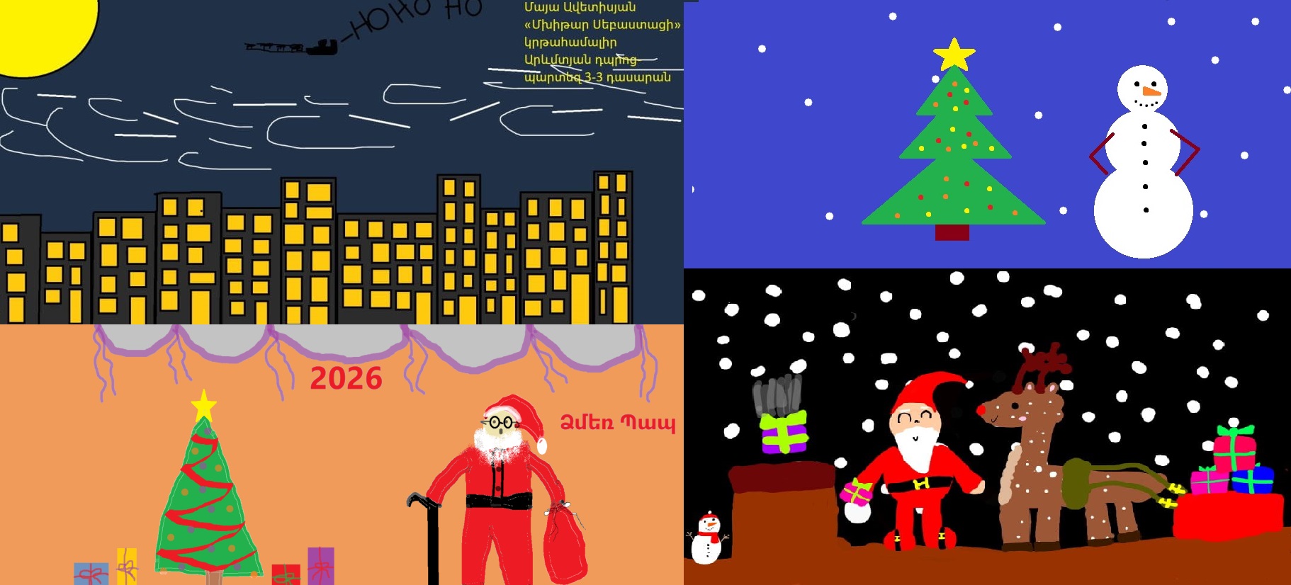 Նամակներ Ձմեռ պապուն