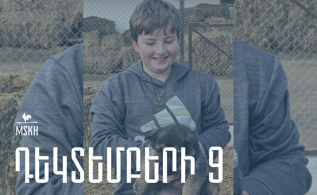 Դեկտեմբերի 9