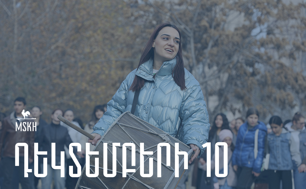 Դեկտեմբերի 10