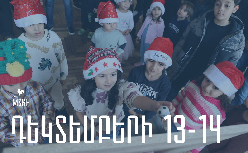 Դեկտեմբերի 13,14