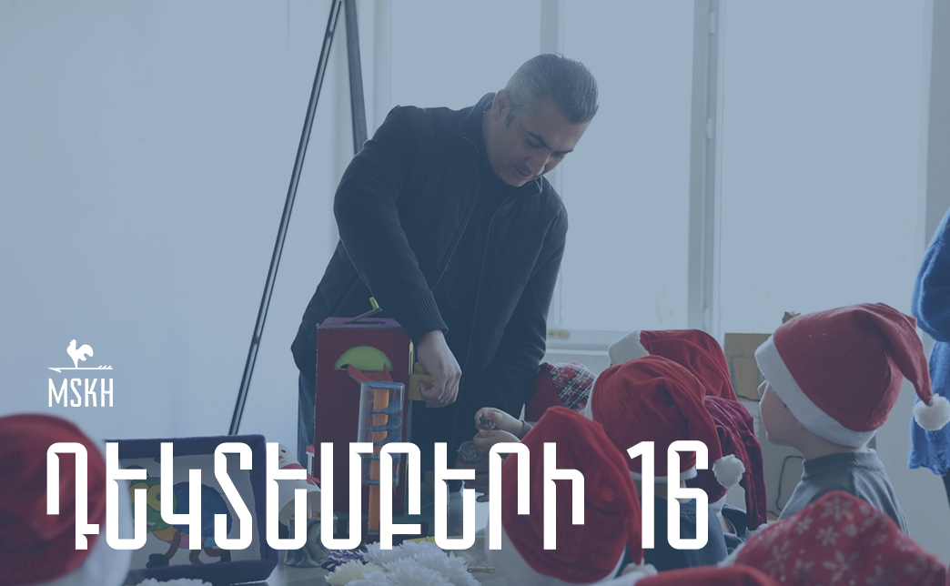 Դեկտեմբերի 16