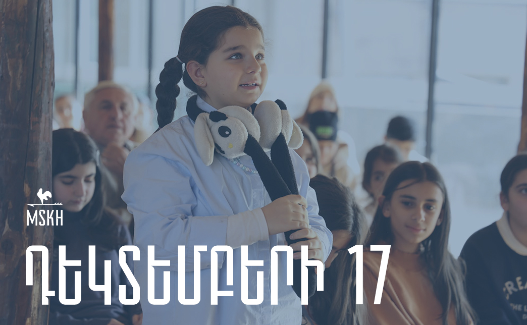 Դեկտեմբերի 17