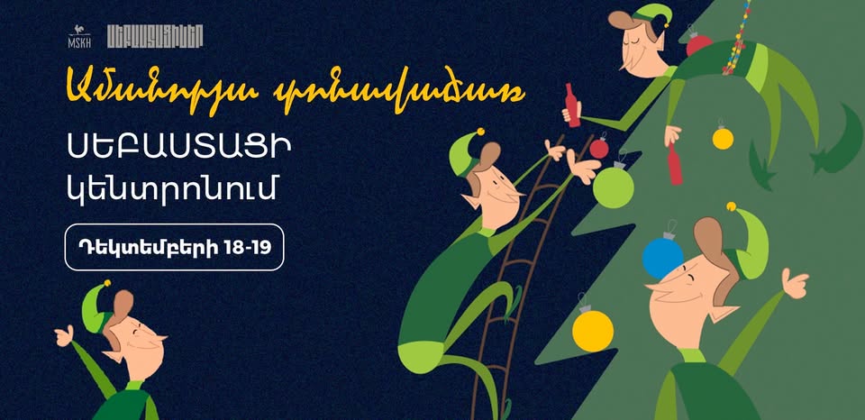 Ամանորյա տոնավաճառ