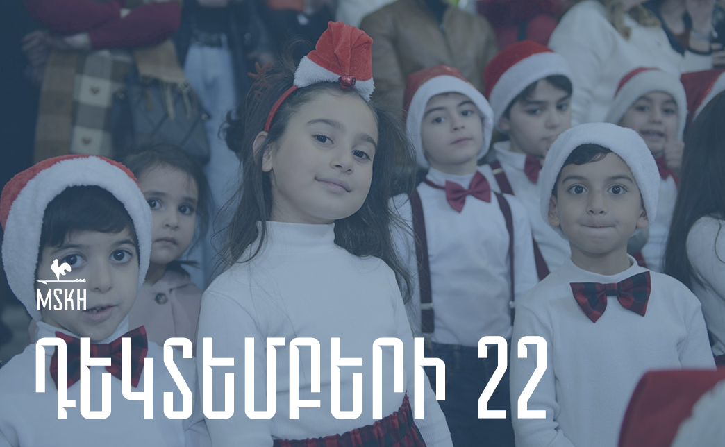 Դեկտեմբերի 22