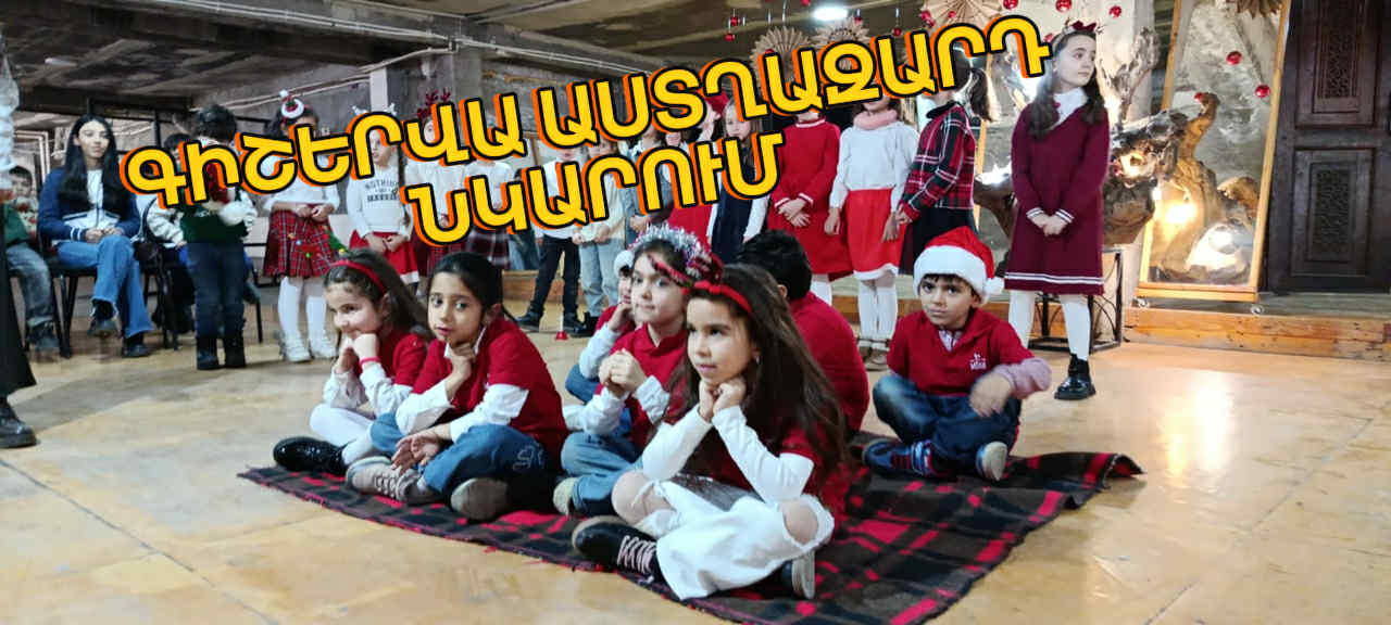 Տոնական համերգ՝ «Գիշերվա աստղազարդ նկարում»