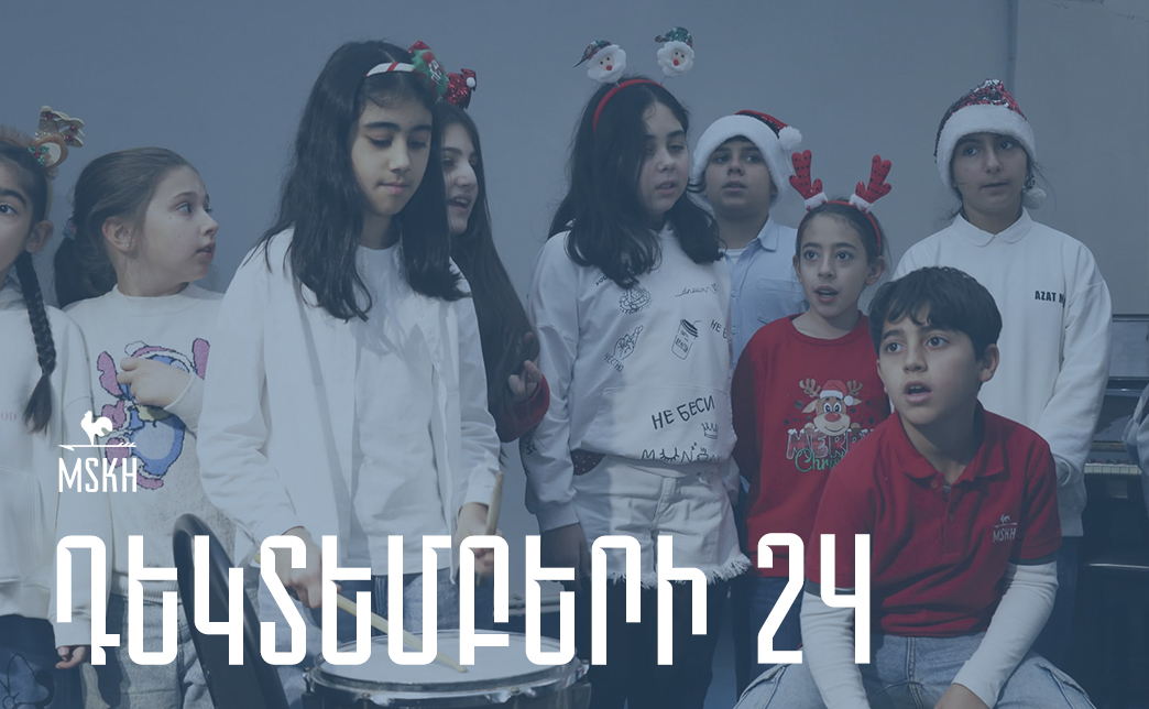 Դեկտեմբերի 24