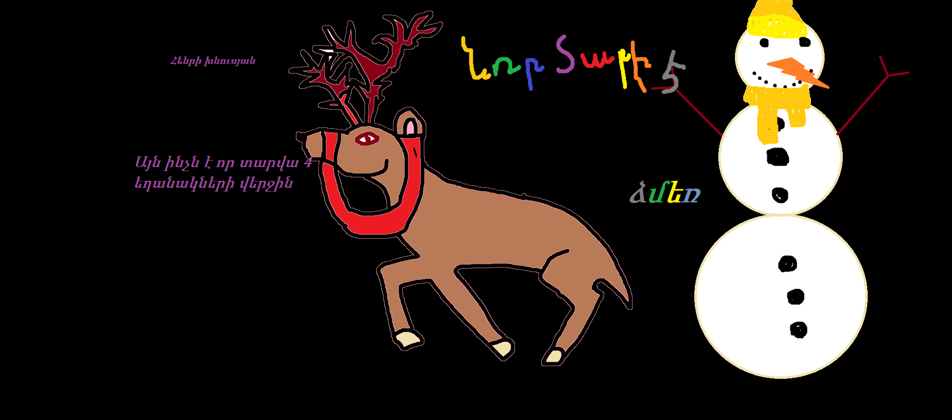 Հանելուկներ ձմռան և ձյան մասին